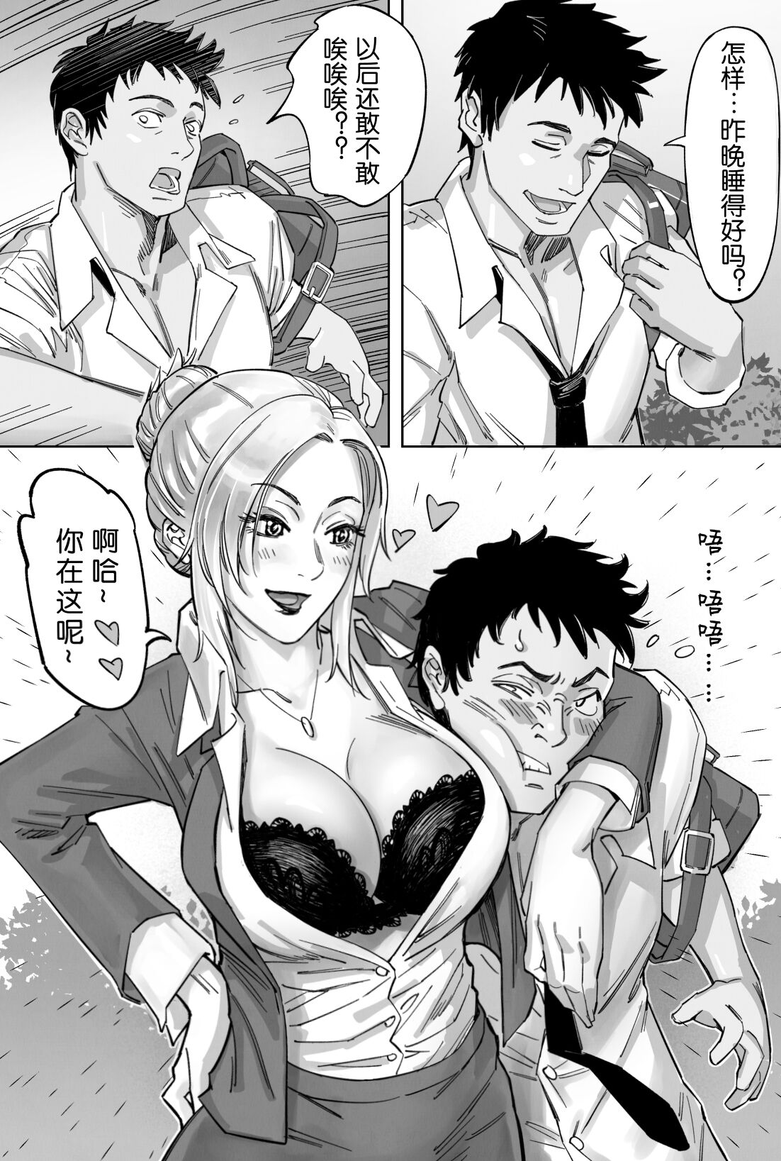 [存钱买女朋友] 瞪一眼就怀孕，第二话 [中国語] 图片编号 33