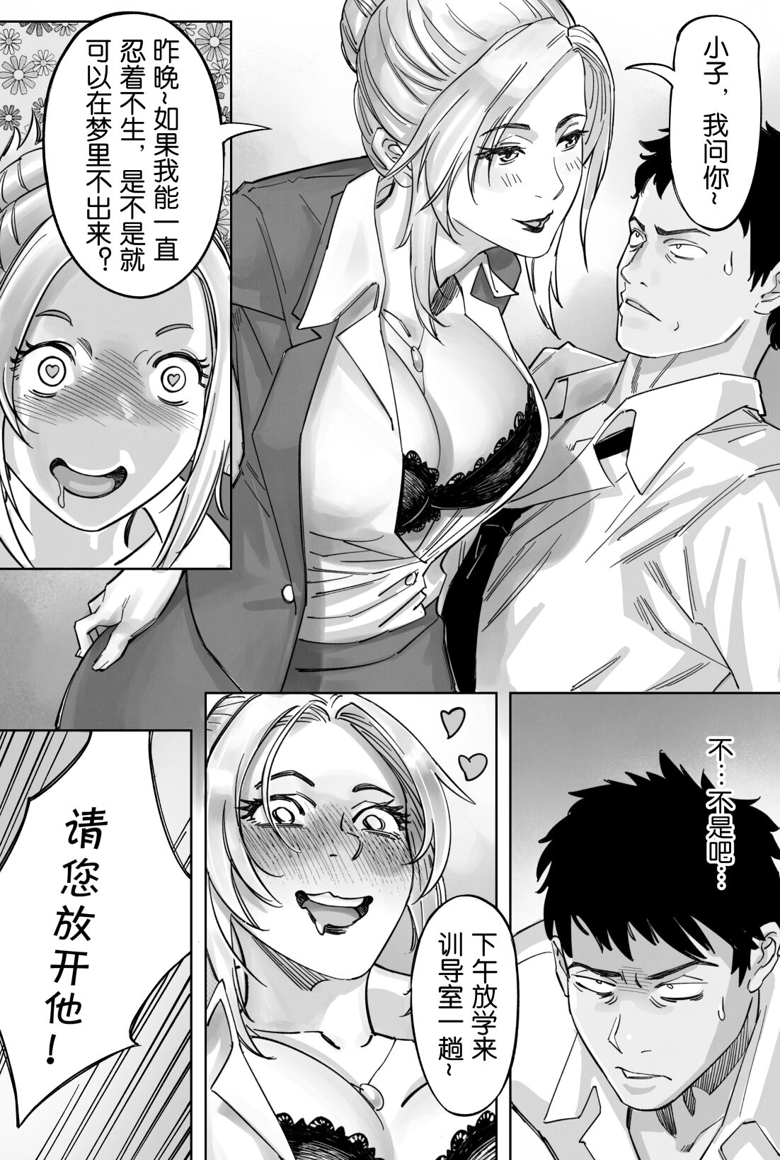 [存钱买女朋友] 瞪一眼就怀孕，第二话 [中国語] 图片编号 34