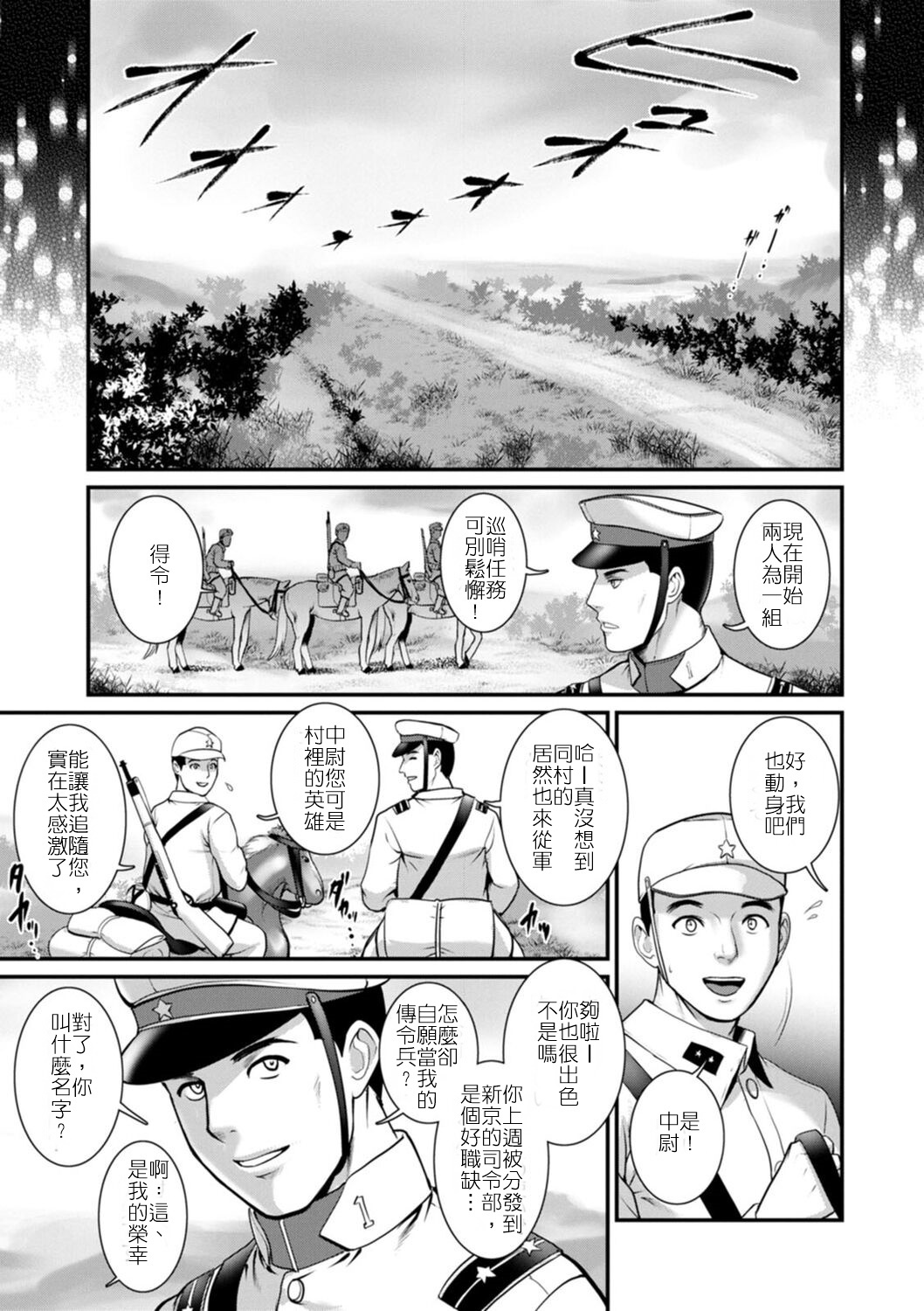 [彩画堂] 地下30mの蜜月を…② 地下30mの秘め事に… 滿州支線篇 (中文翻譯) 画像番号 2