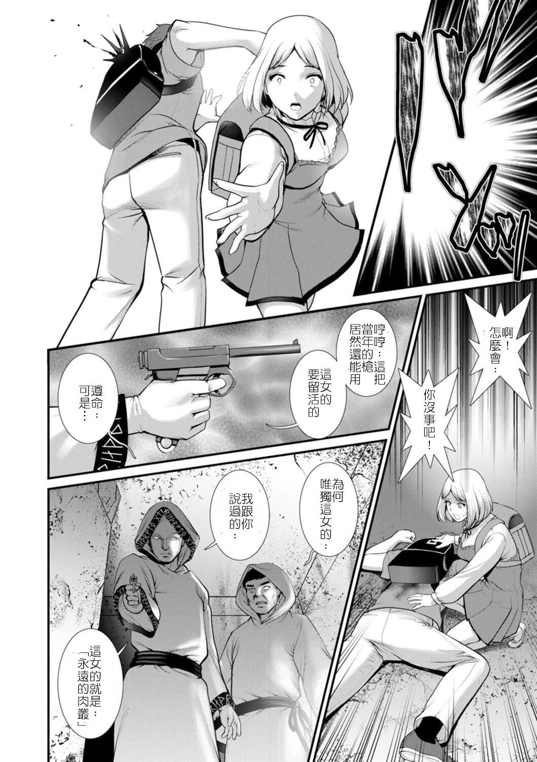 [彩画堂] 地下30mの蜜月を…② 地下30mの秘め事に… 滿州支線篇 (中文翻譯) 画像番号 19