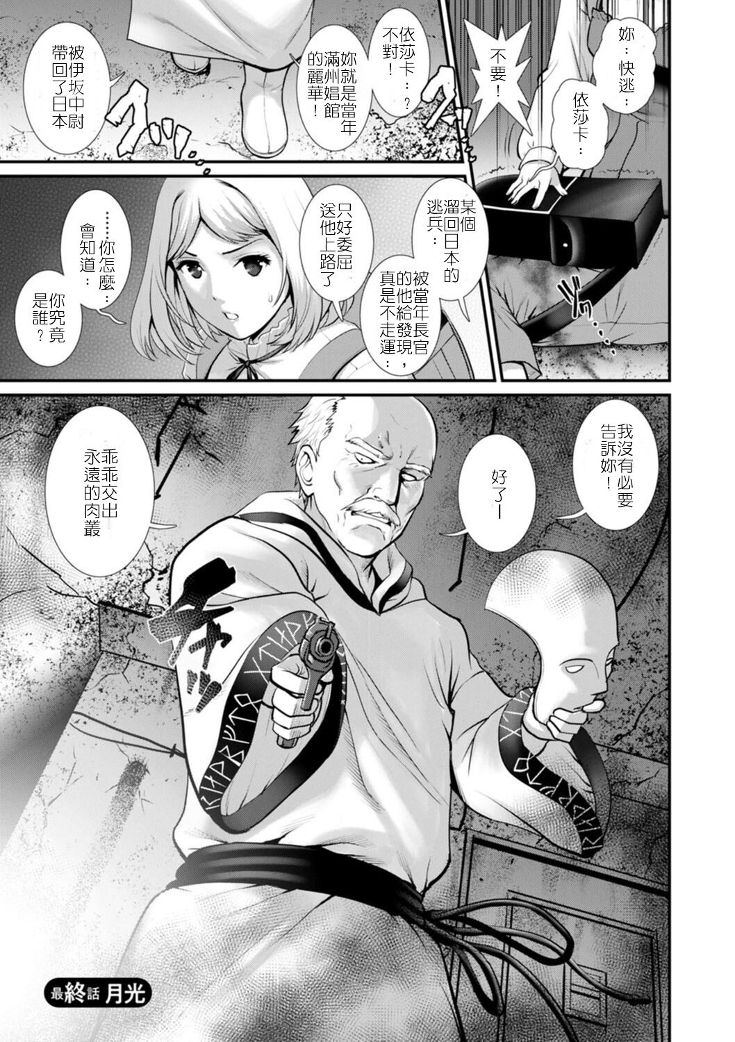 [彩画堂] 地下30mの蜜月を…② 地下30mの秘め事に… 滿州支線篇 (中文翻譯) 画像番号 20