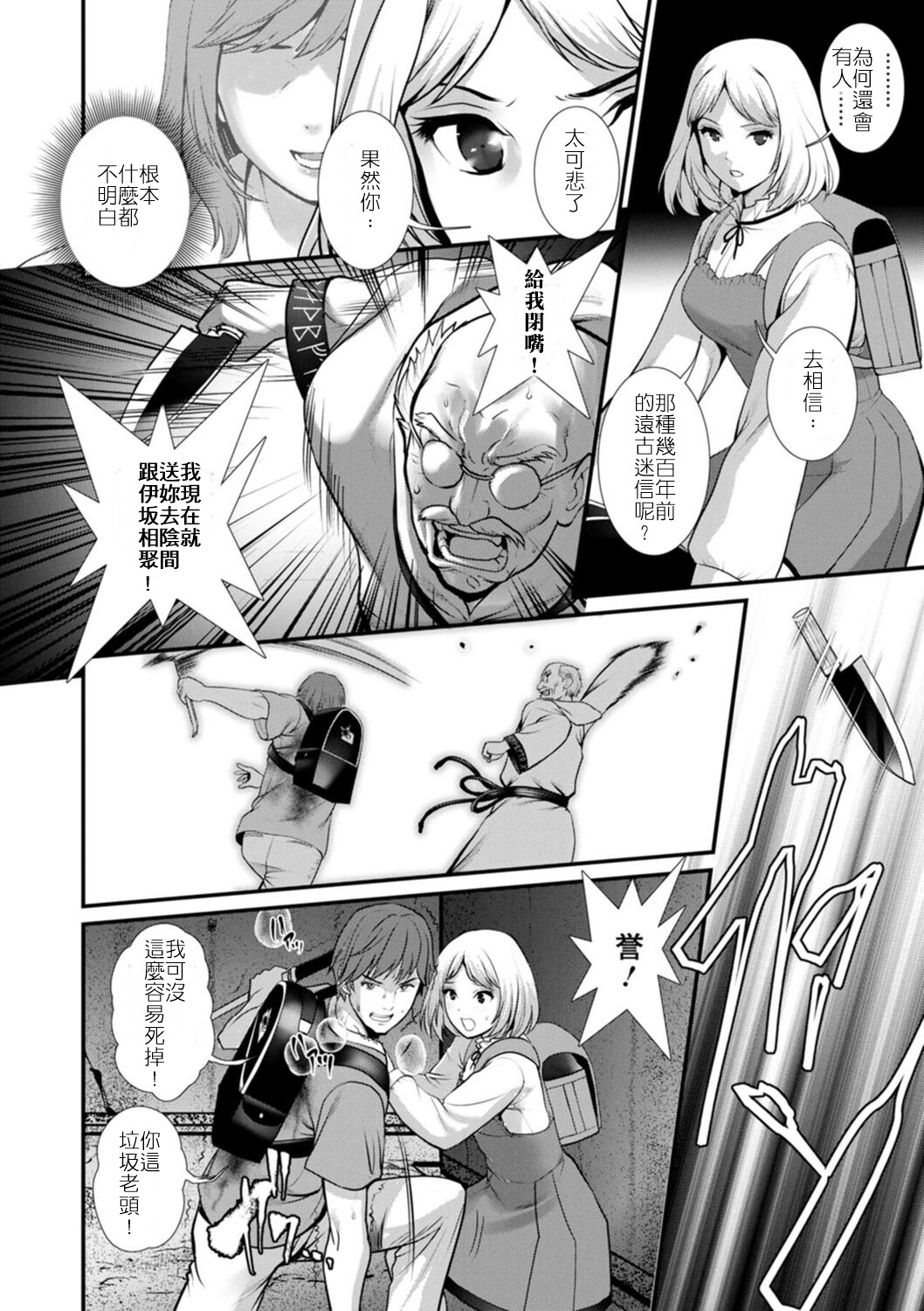 [彩画堂] 地下30mの蜜月を…② 地下30mの秘め事に… 滿州支線篇 (中文翻譯) 画像番号 23