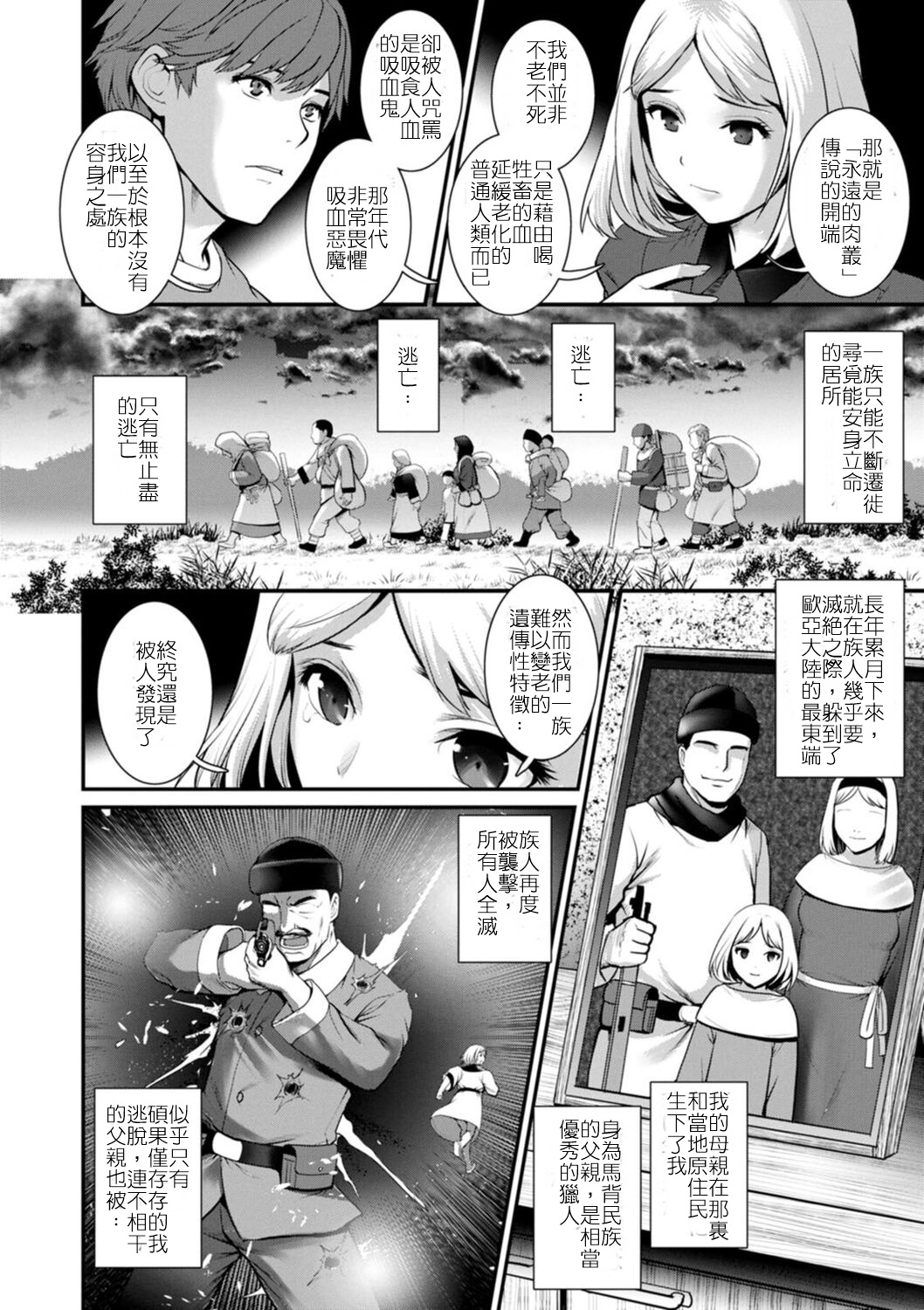 [彩画堂] 地下30mの蜜月を…② 地下30mの秘め事に… 滿州支線篇 (中文翻譯) 画像番号 28