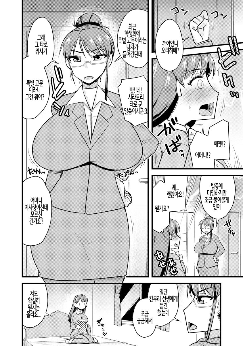 [Kamiya Ogawa] Saimin Netorare Seitokai ch. 5 | 최면 네토라레 학생회 제5화 [Korean] 画像番号 4