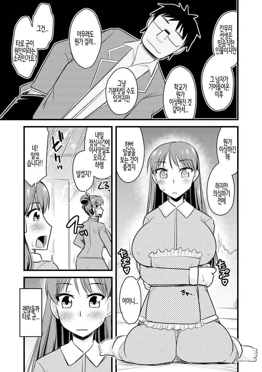 [Kamiya Ogawa] Saimin Netorare Seitokai ch. 5 | 최면 네토라레 학생회 제5화 [Korean] 画像番号 5