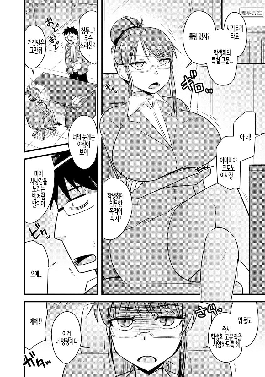 [Kamiya Ogawa] Saimin Netorare Seitokai ch. 5 | 최면 네토라레 학생회 제5화 [Korean] 画像番号 6