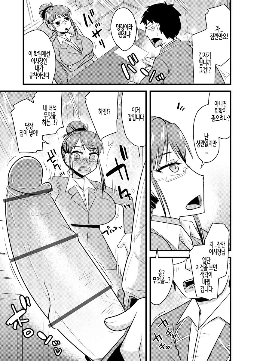 [Kamiya Ogawa] Saimin Netorare Seitokai ch. 5 | 최면 네토라레 학생회 제5화 [Korean] 画像番号 7