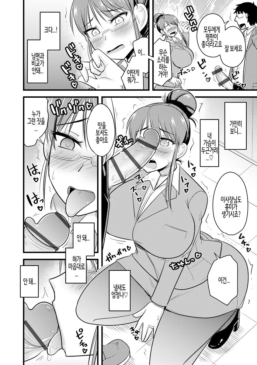 [Kamiya Ogawa] Saimin Netorare Seitokai ch. 5 | 최면 네토라레 학생회 제5화 [Korean] 画像番号 8