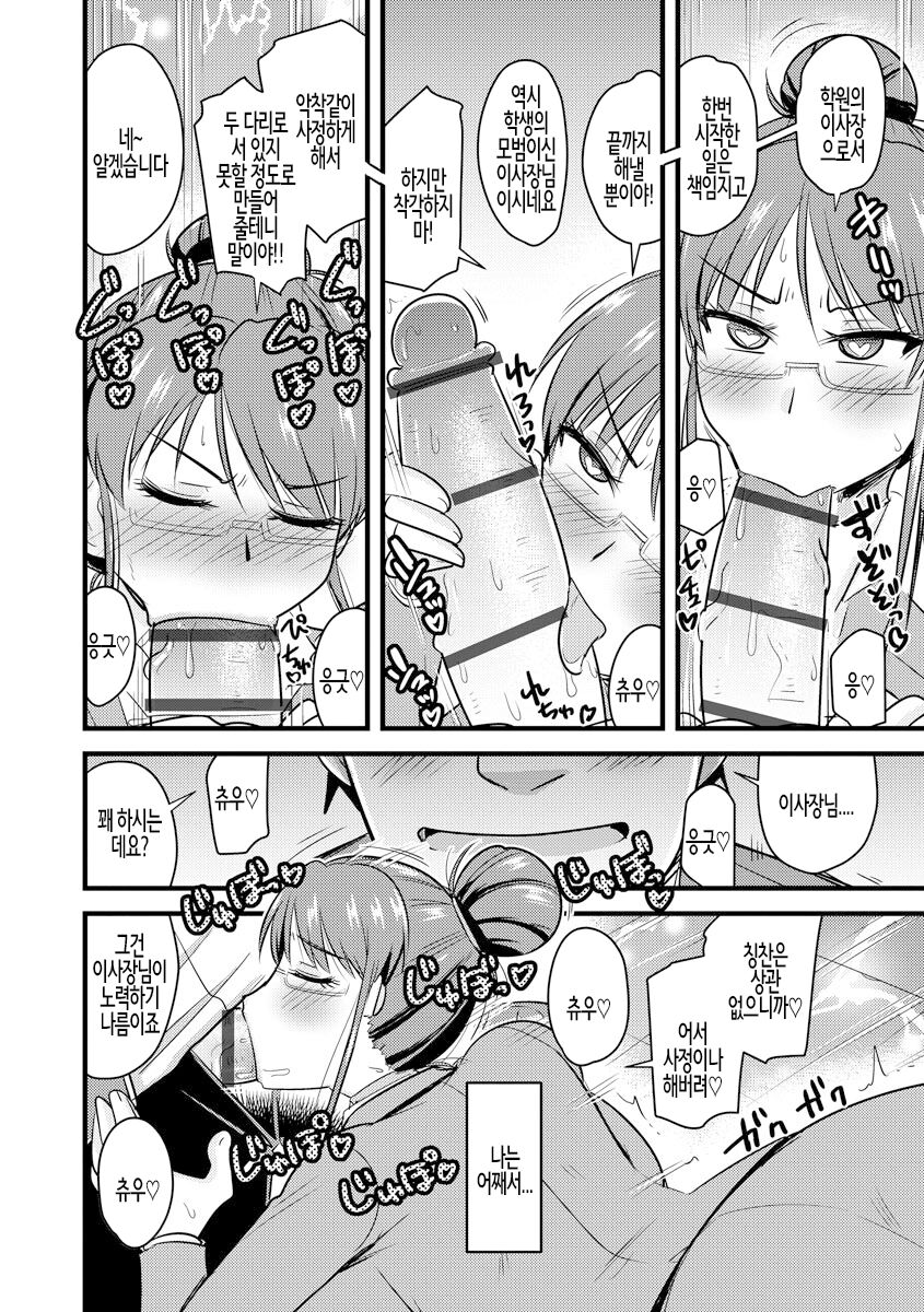 [Kamiya Ogawa] Saimin Netorare Seitokai ch. 5 | 최면 네토라레 학생회 제5화 [Korean] 画像番号 10