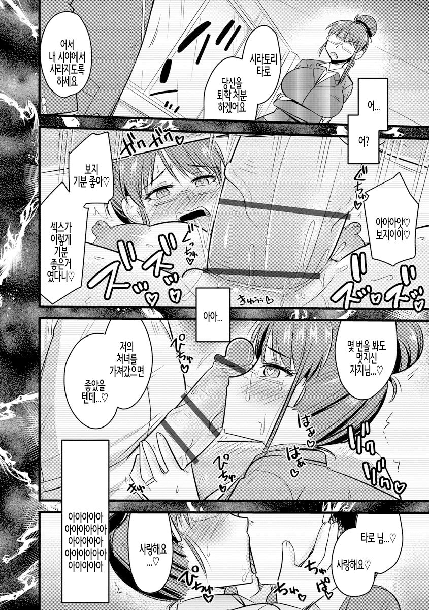 [Kamiya Ogawa] Saimin Netorare Seitokai ch. 5 | 최면 네토라레 학생회 제5화 [Korean] 画像番号 16