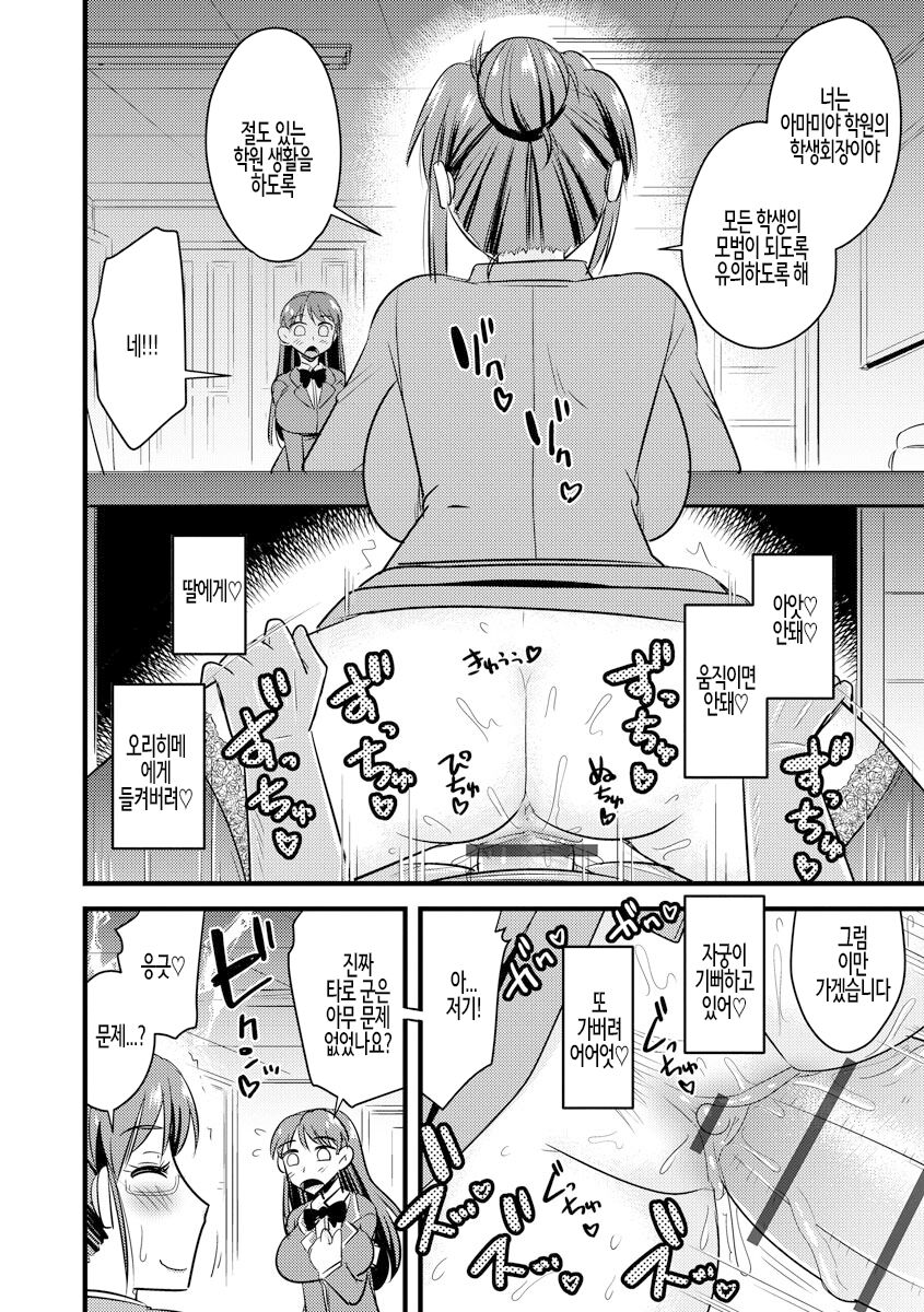 [Kamiya Ogawa] Saimin Netorare Seitokai ch. 5 | 최면 네토라레 학생회 제5화 [Korean] 画像番号 20