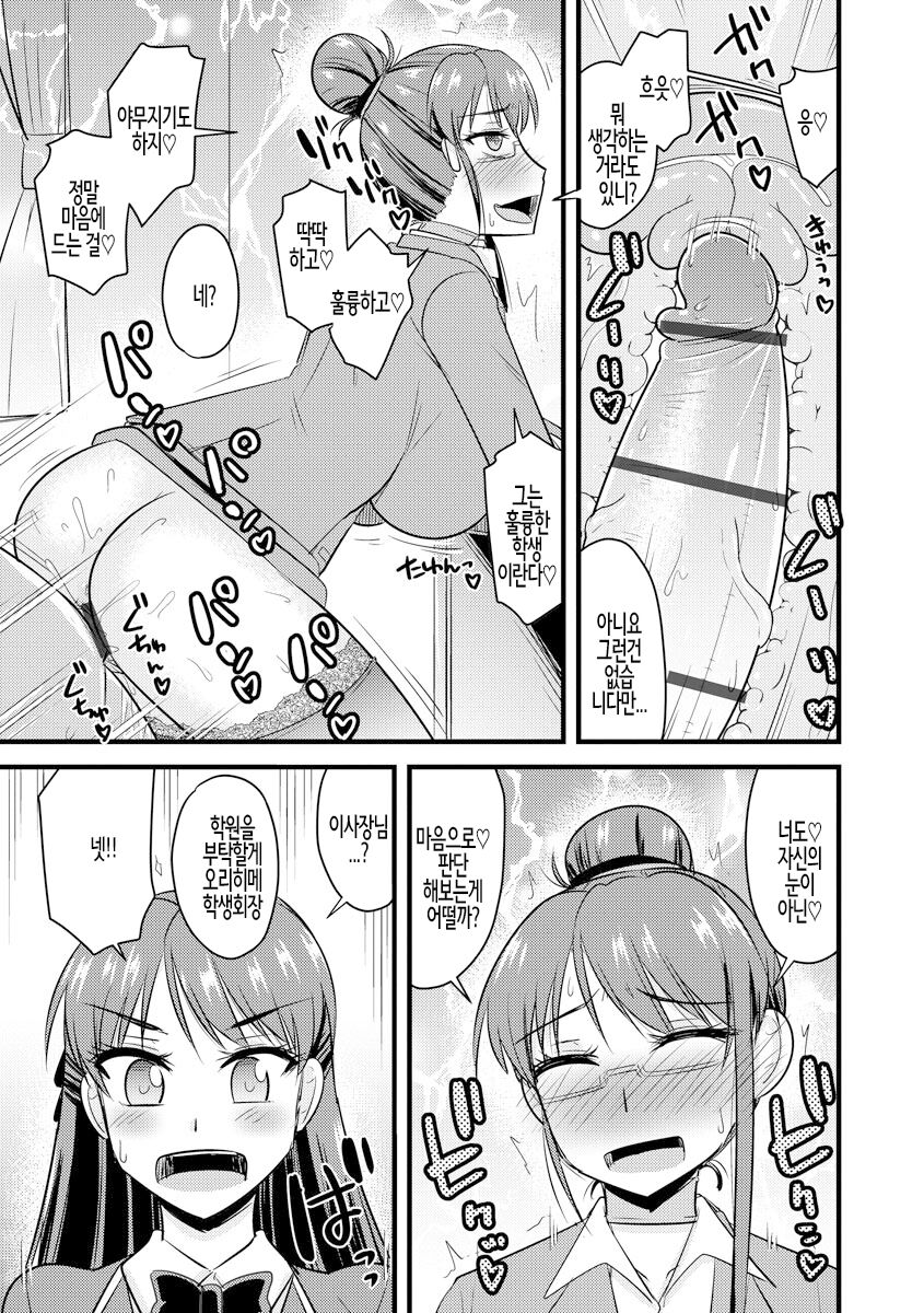 [Kamiya Ogawa] Saimin Netorare Seitokai ch. 5 | 최면 네토라레 학생회 제5화 [Korean] 画像番号 21