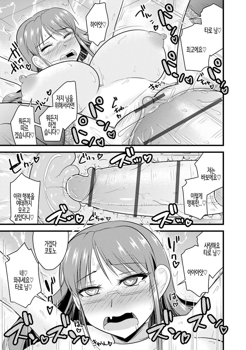 [Kamiya Ogawa] Saimin Netorare Seitokai ch. 5 | 최면 네토라레 학생회 제5화 [Korean] 画像番号 25