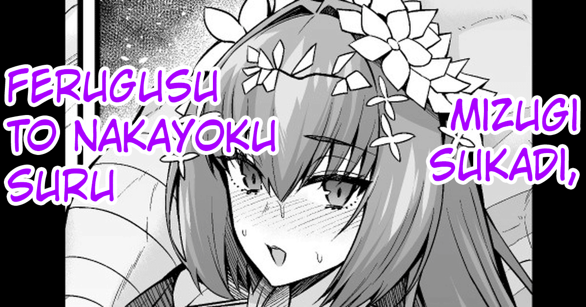 [Ankoman] Mizugi Sukadi , Ferugusu to Nakayoku Suru (Fate Grand Order) [English] [hardcase8translates] 이미지 번호 1