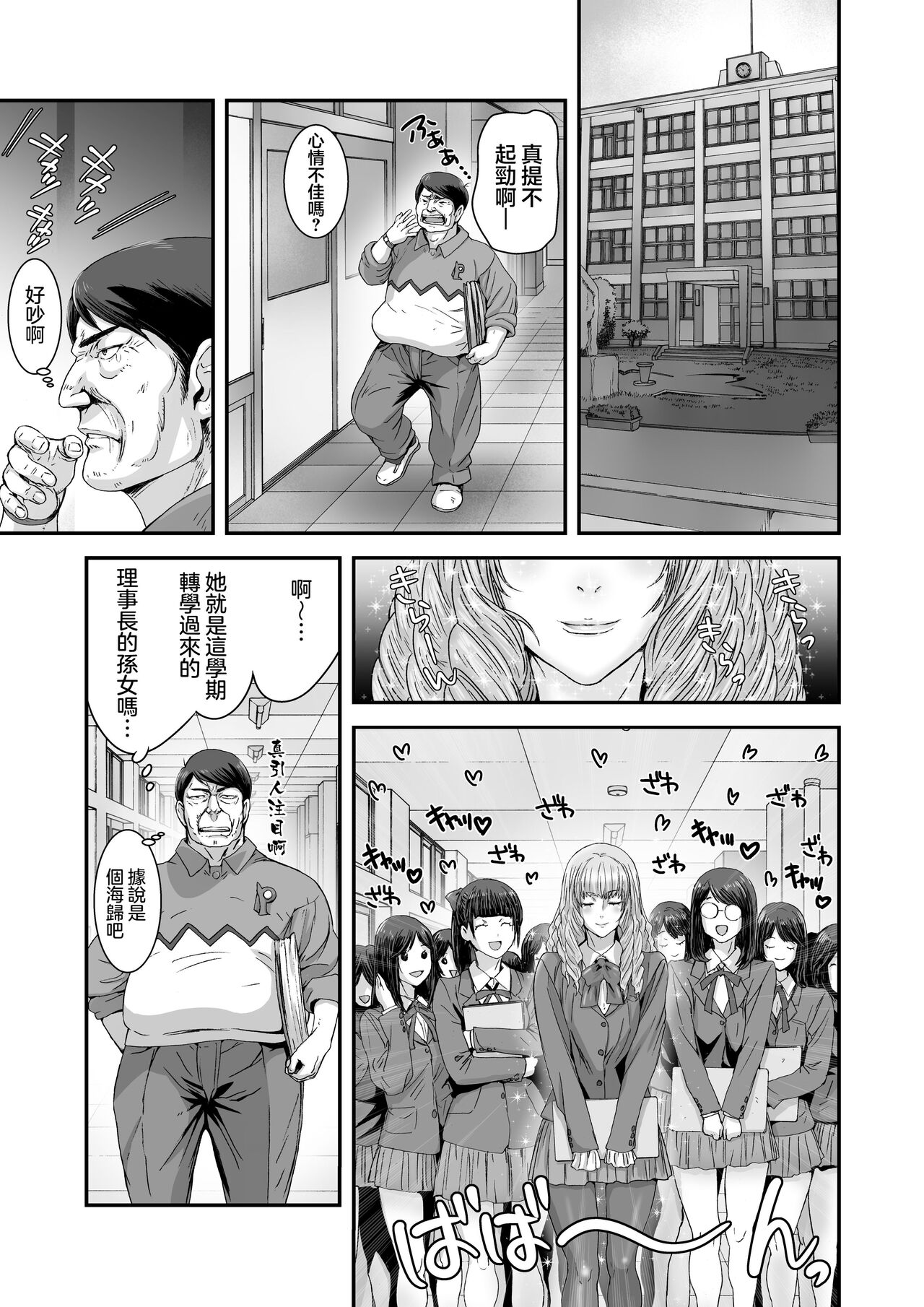 [STUDIO PAL (Nanno Koto, Kenzaki Mikuri)] Kuso Takabisha na JK Ojou-sama o Saiminjutsu de Zenshin Seikantai ni Suru. [Chinese] [Digital] 画像番号 3