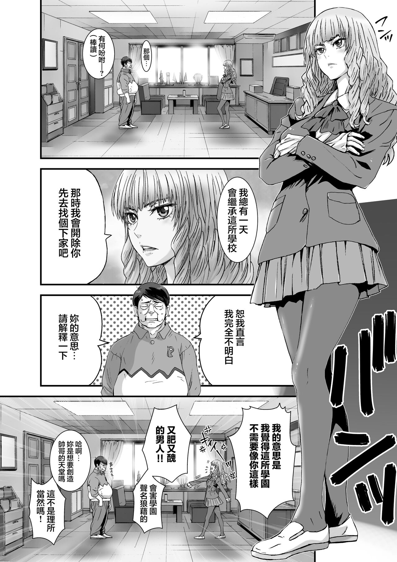 [STUDIO PAL (Nanno Koto, Kenzaki Mikuri)] Kuso Takabisha na JK Ojou-sama o Saiminjutsu de Zenshin Seikantai ni Suru. [Chinese] [Digital] 画像番号 6