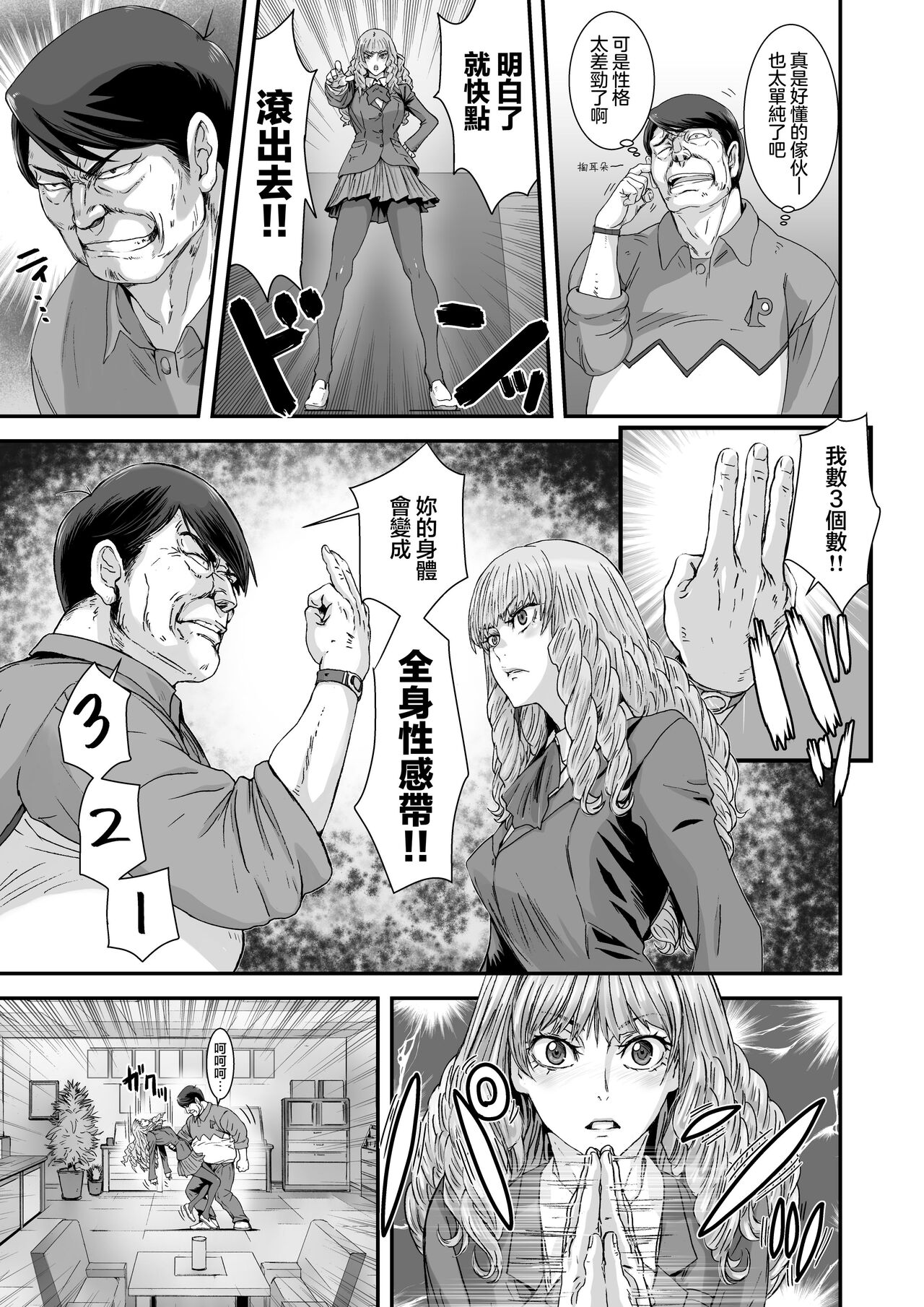 [STUDIO PAL (Nanno Koto, Kenzaki Mikuri)] Kuso Takabisha na JK Ojou-sama o Saiminjutsu de Zenshin Seikantai ni Suru. [Chinese] [Digital] 画像番号 7