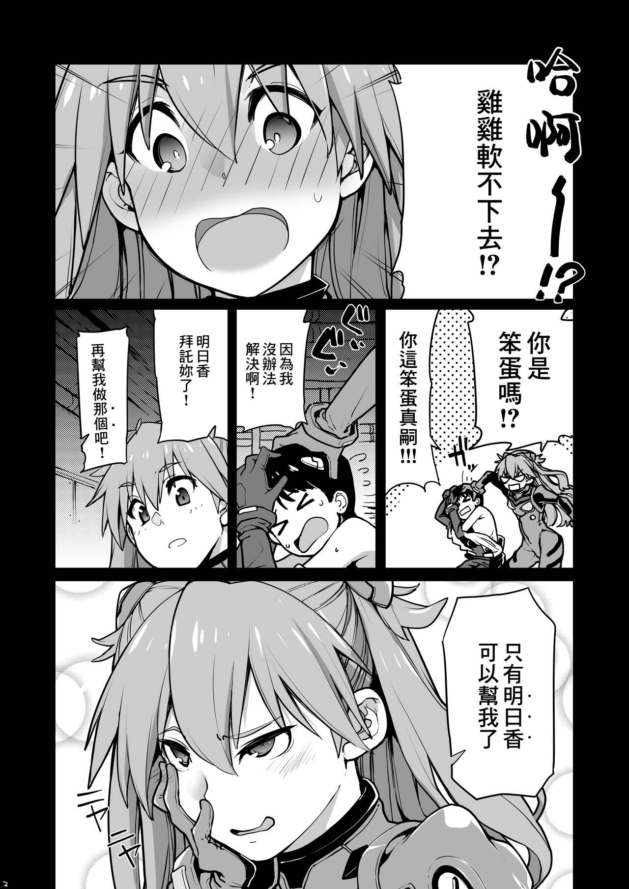 [IRON GRIMOIRE (SAKULA)] NIGHTMARE SPELL (Neon Genesis Evangelion) [Chinese] [便宜汉化] [Digital] 画像番号 3