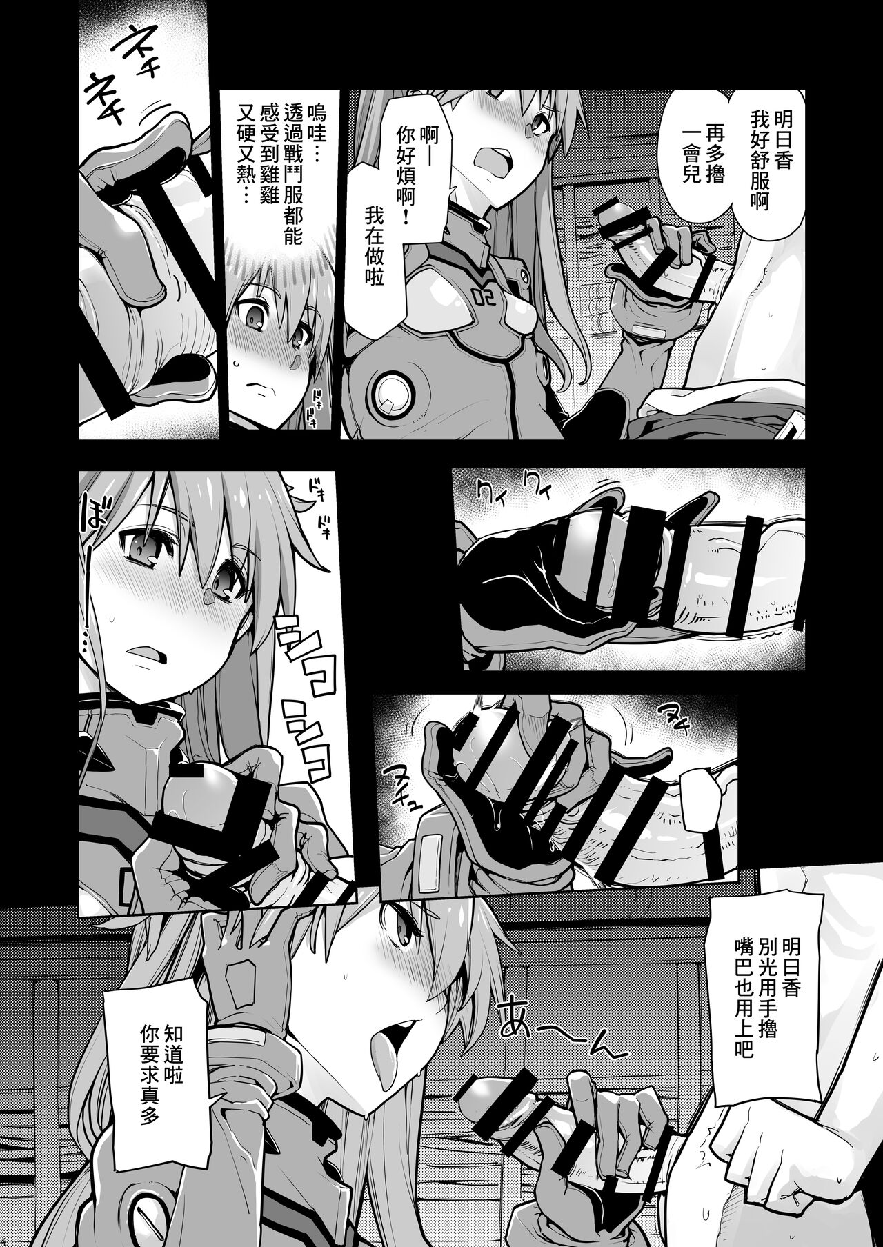 [IRON GRIMOIRE (SAKULA)] NIGHTMARE SPELL (Neon Genesis Evangelion) [Chinese] [便宜汉化] [Digital] 画像番号 5