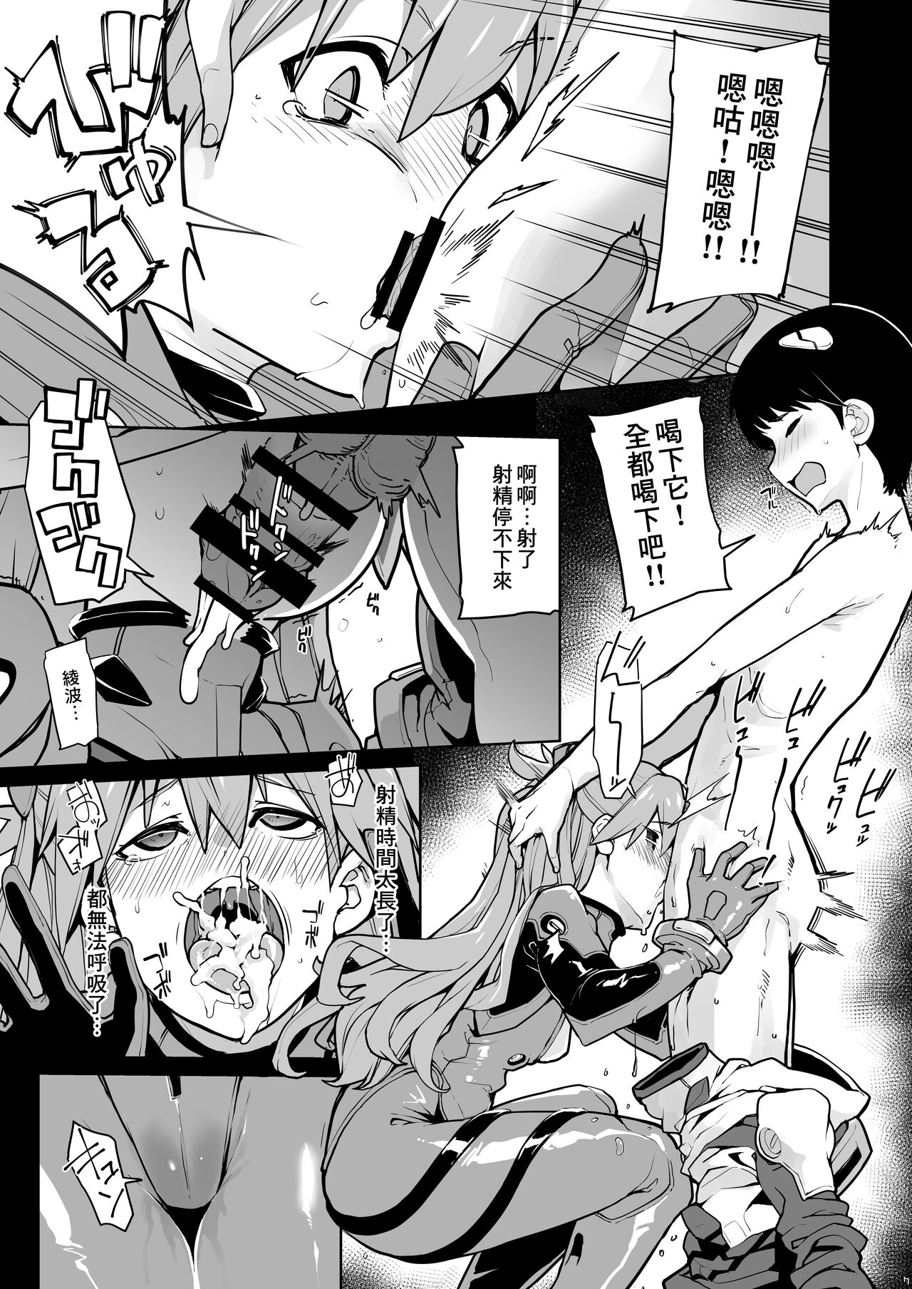 [IRON GRIMOIRE (SAKULA)] NIGHTMARE SPELL (Neon Genesis Evangelion) [Chinese] [便宜汉化] [Digital] 画像番号 8