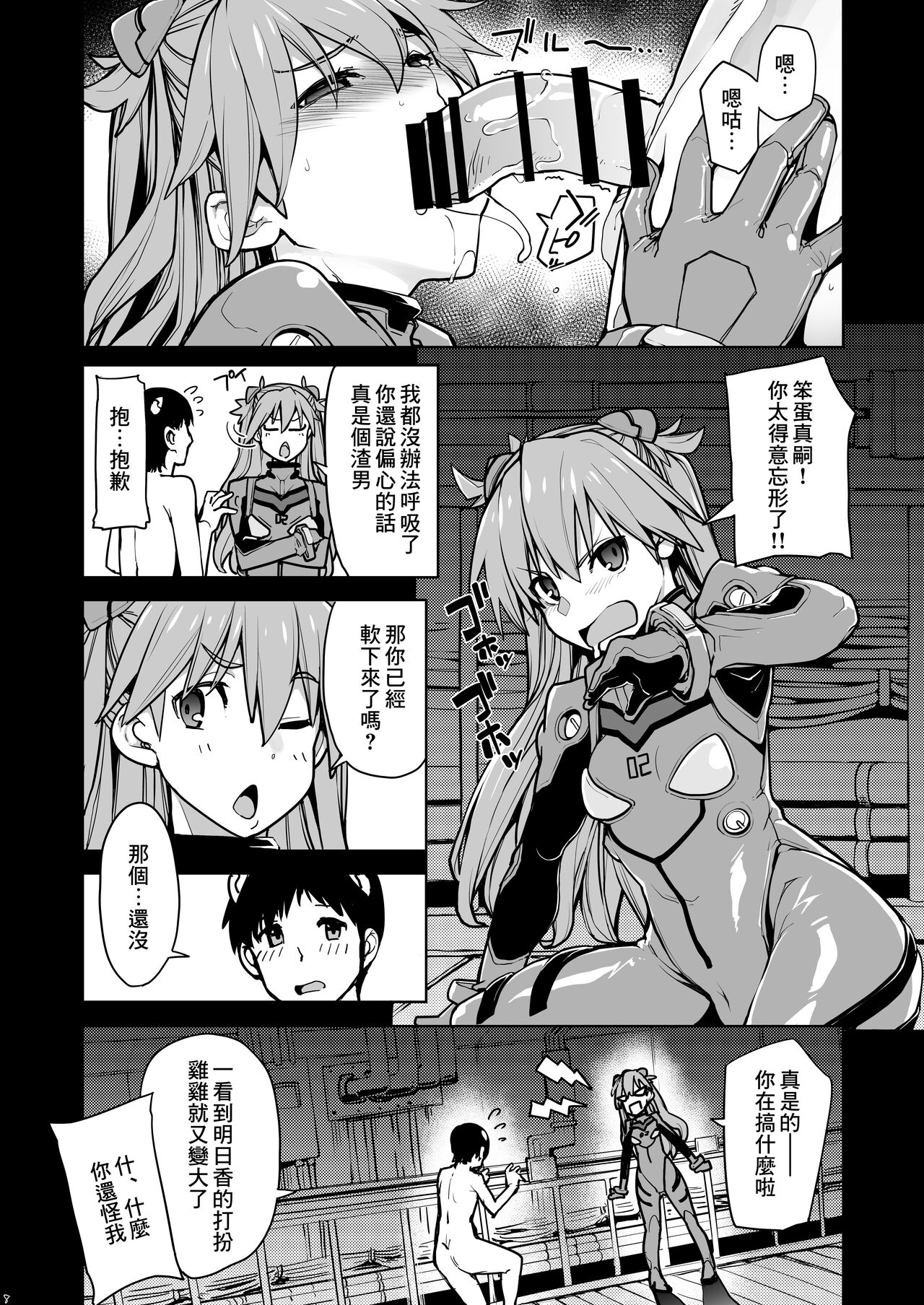 [IRON GRIMOIRE (SAKULA)] NIGHTMARE SPELL (Neon Genesis Evangelion) [Chinese] [便宜汉化] [Digital] 画像番号 9