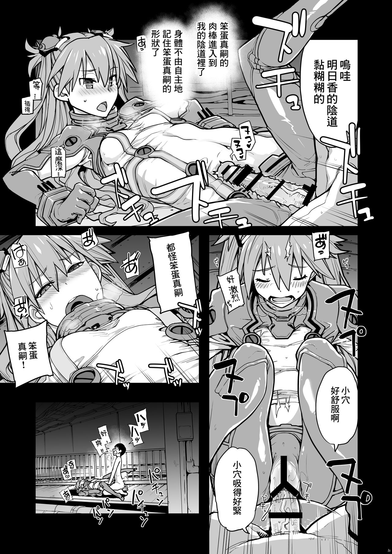 [IRON GRIMOIRE (SAKULA)] NIGHTMARE SPELL (Neon Genesis Evangelion) [Chinese] [便宜汉化] [Digital] 画像番号 12