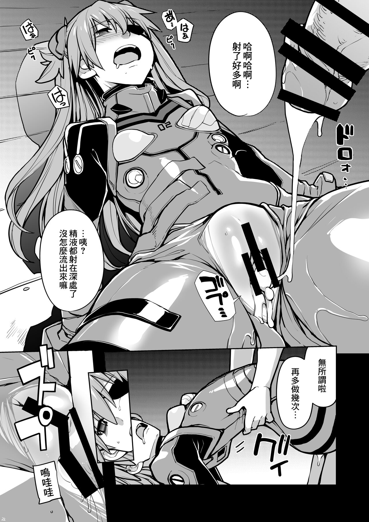 [IRON GRIMOIRE (SAKULA)] NIGHTMARE SPELL (Neon Genesis Evangelion) [Chinese] [便宜汉化] [Digital] 画像番号 23