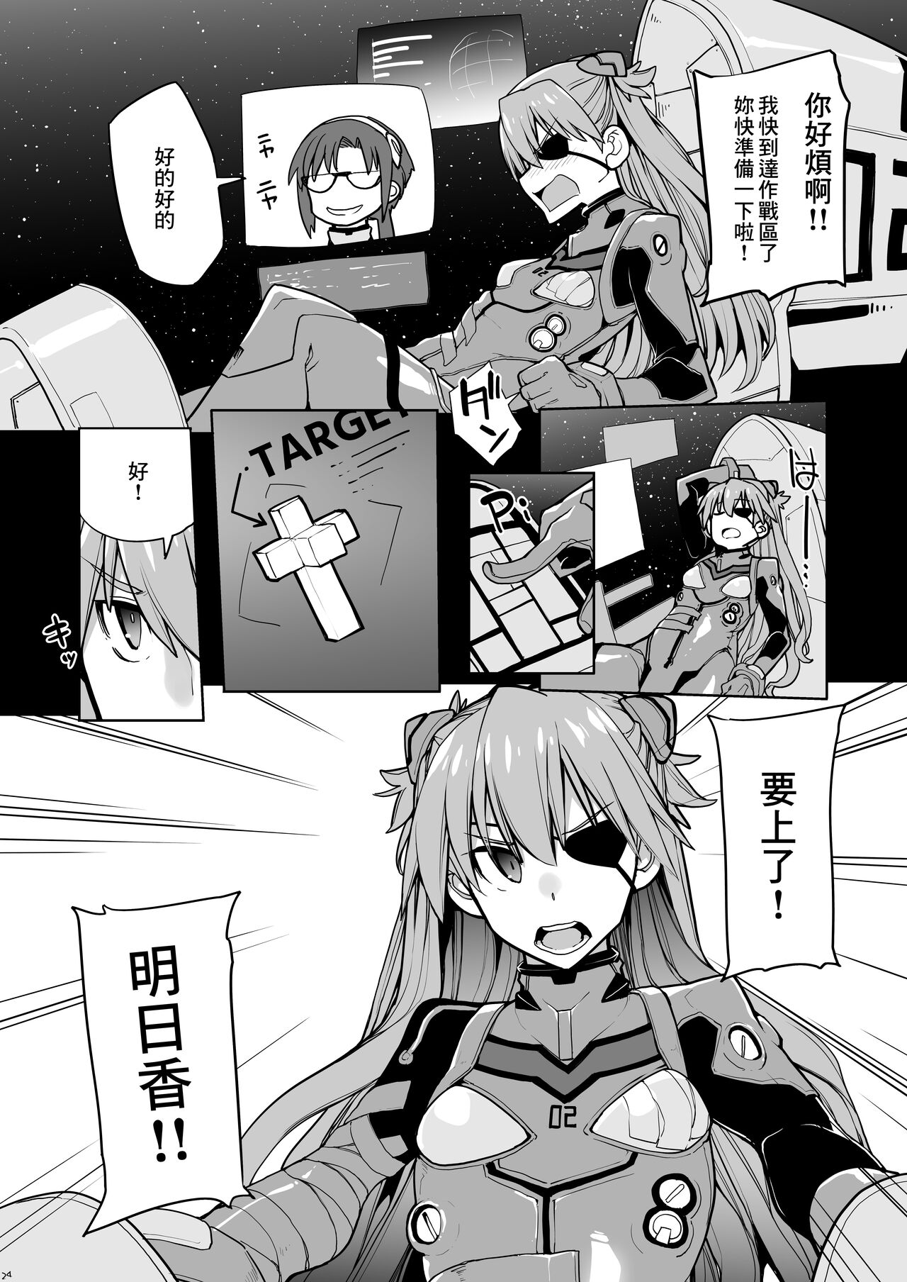 [IRON GRIMOIRE (SAKULA)] NIGHTMARE SPELL (Neon Genesis Evangelion) [Chinese] [便宜汉化] [Digital] 画像番号 25