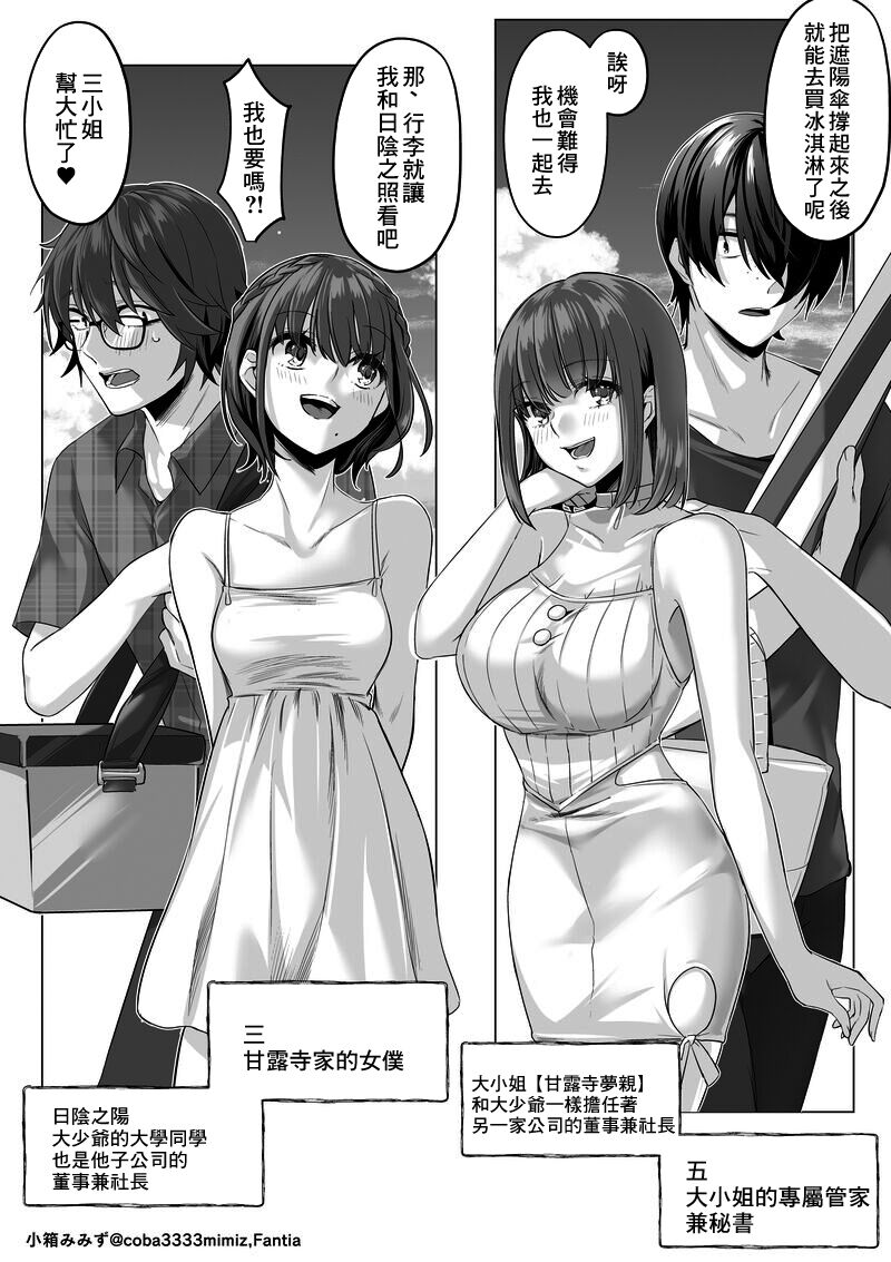 [小箱みみず] メイドと執事の夏季休暇-前編- [中国翻译] imagen número 1