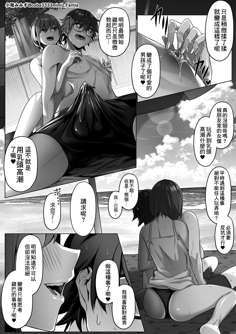 [小箱みみず] メイドと執事の夏季休暇-前編- [中国翻译] imagen número 8