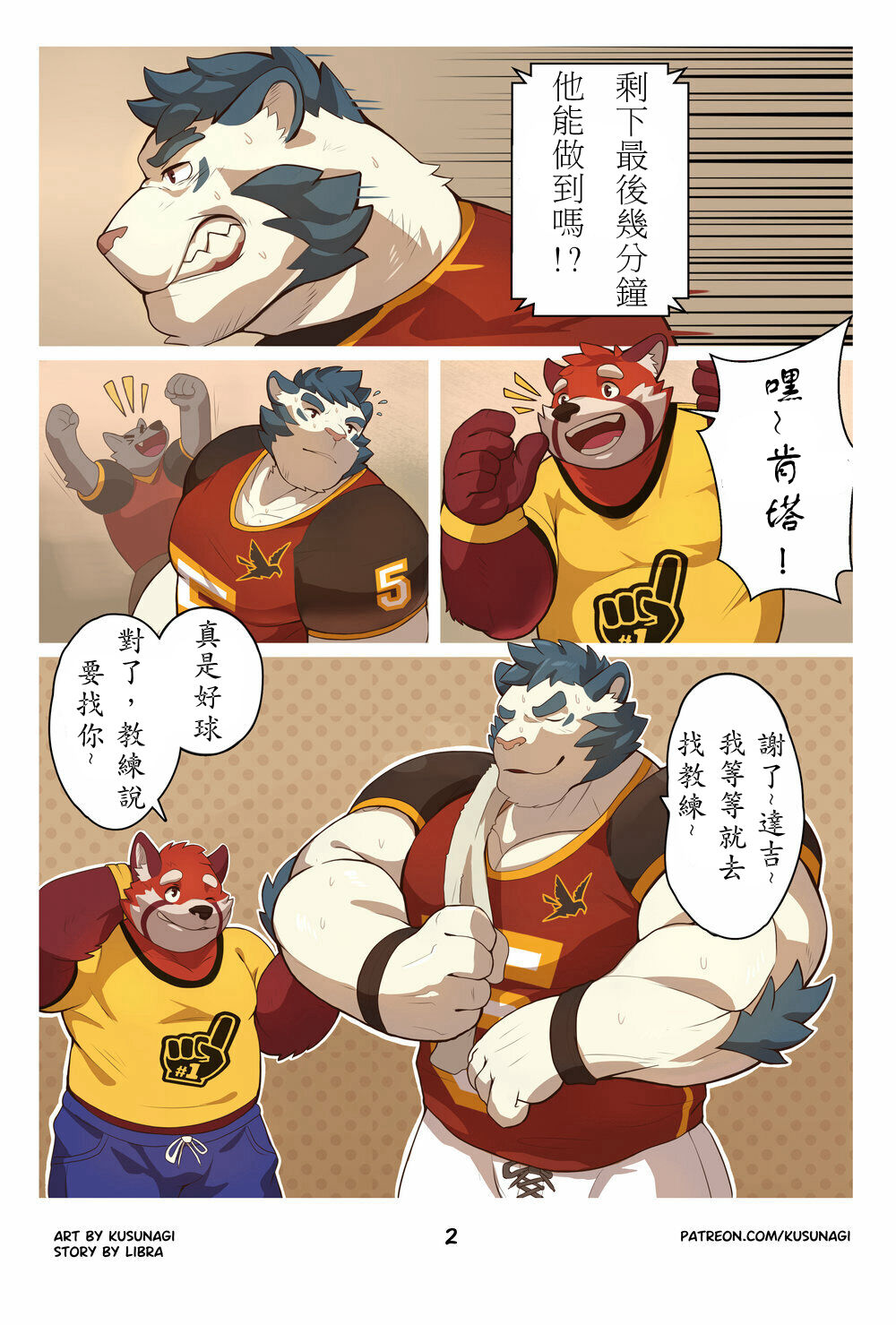 [Mitsuwa Building (Kusunagi)] After-Match (Yuujuu Fudan IV) [Chinese] [小紅個人漢化] 이미지 번호 3