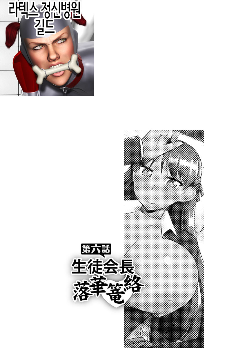 [Kamiya Ogawa] Saimin Netorare Seitokai ch. 6 | 최면 네토라레 학생회 제6화 [Korean] image number 2