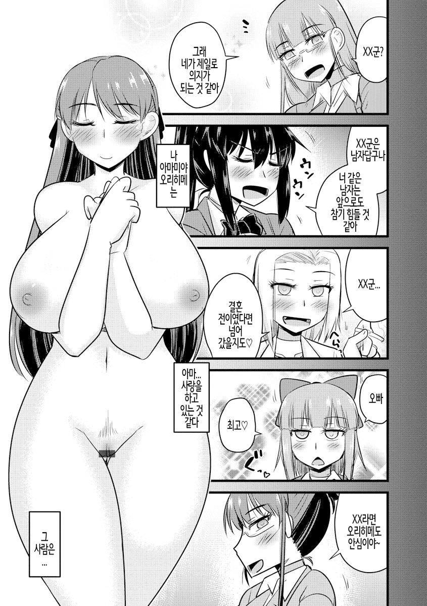 [Kamiya Ogawa] Saimin Netorare Seitokai ch. 6 | 최면 네토라레 학생회 제6화 [Korean] image number 3