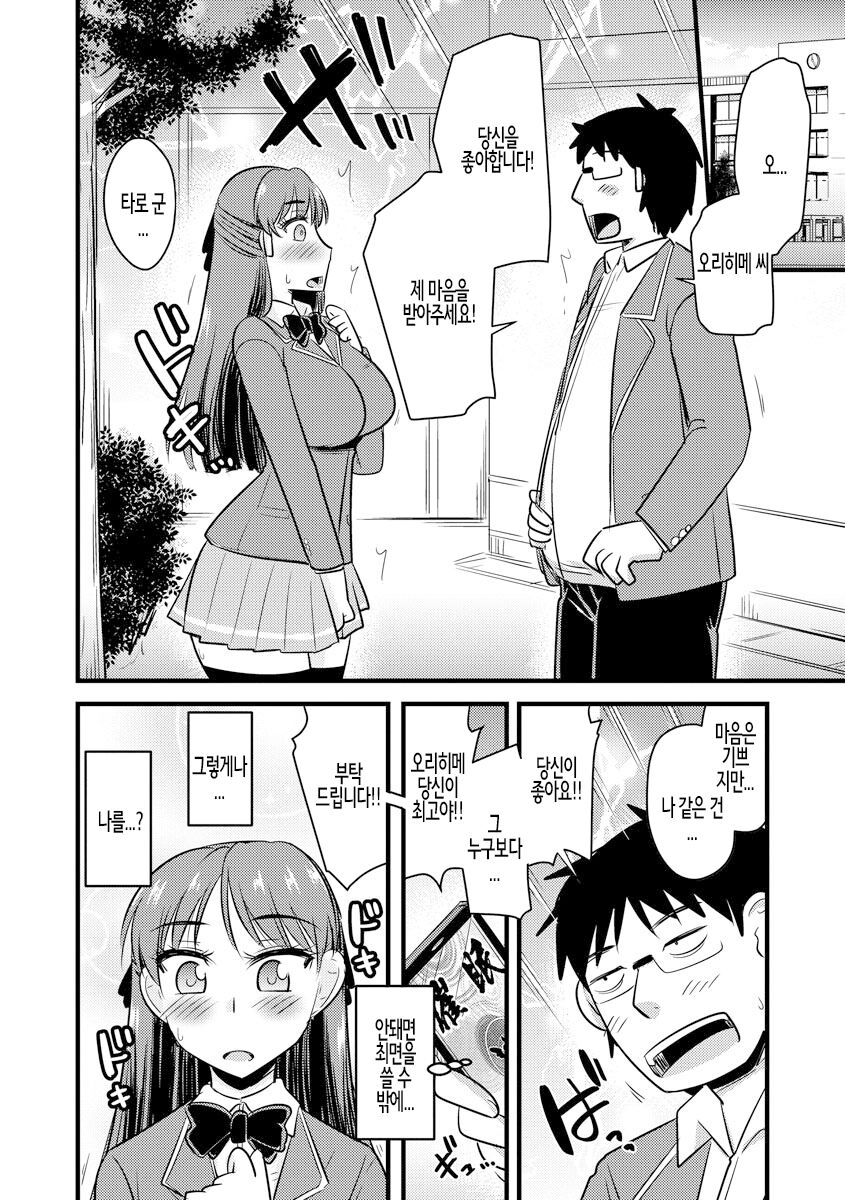 [Kamiya Ogawa] Saimin Netorare Seitokai ch. 6 | 최면 네토라레 학생회 제6화 [Korean] image number 4