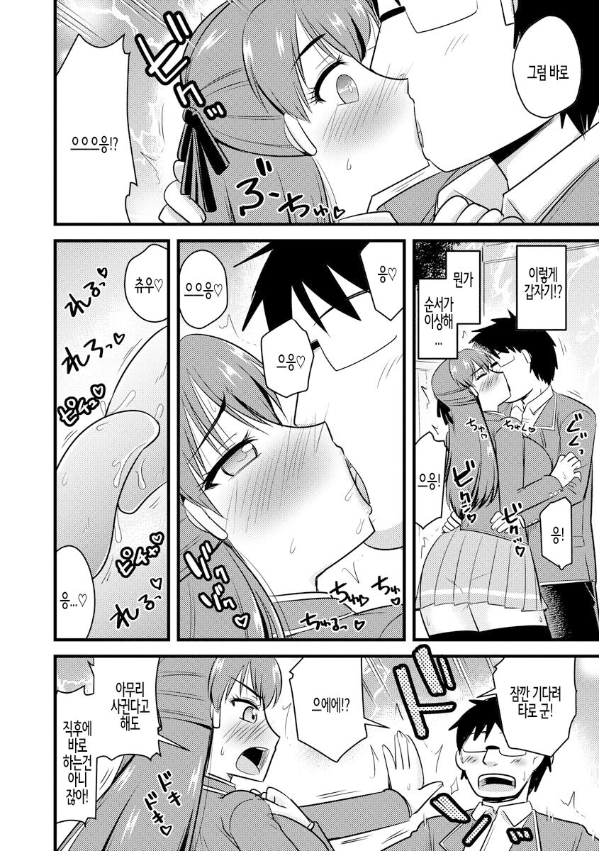 [Kamiya Ogawa] Saimin Netorare Seitokai ch. 6 | 최면 네토라레 학생회 제6화 [Korean] image number 6