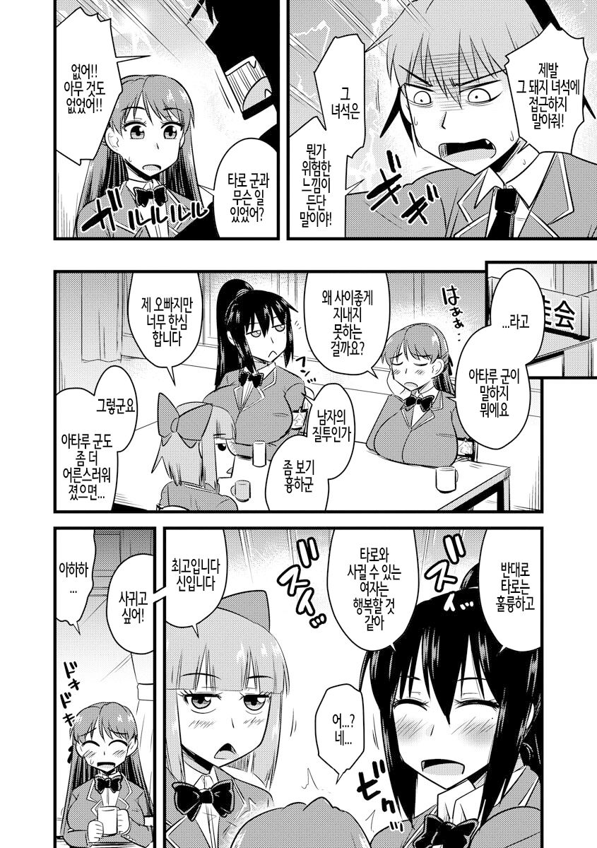 [Kamiya Ogawa] Saimin Netorare Seitokai ch. 6 | 최면 네토라레 학생회 제6화 [Korean] image number 8