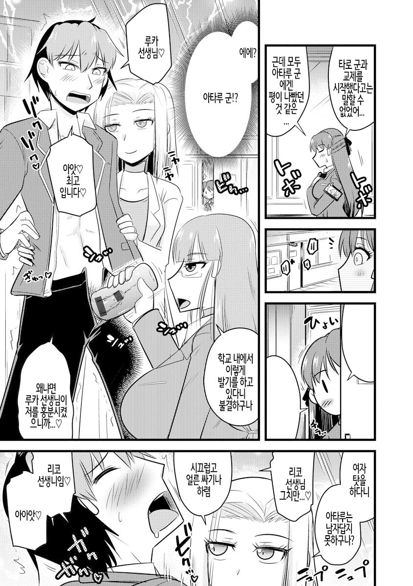 [Kamiya Ogawa] Saimin Netorare Seitokai ch. 6 | 최면 네토라레 학생회 제6화 [Korean] image number 9