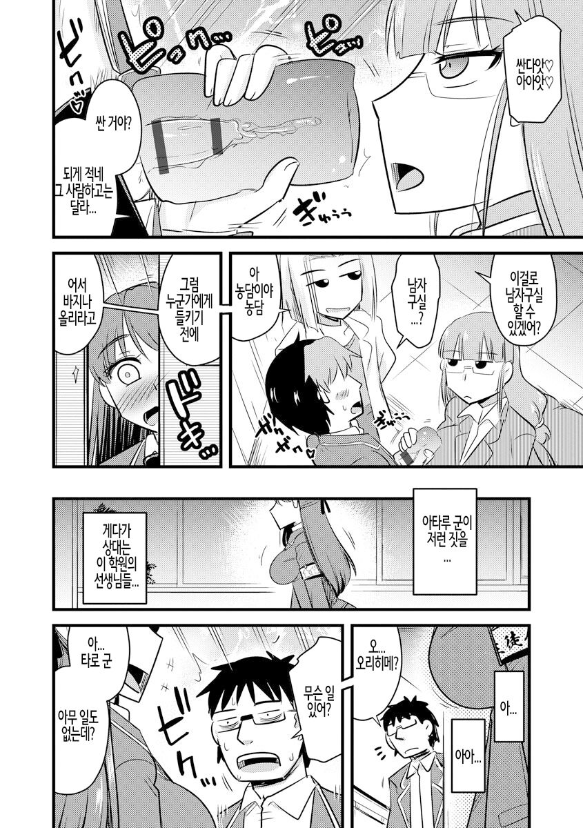 [Kamiya Ogawa] Saimin Netorare Seitokai ch. 6 | 최면 네토라레 학생회 제6화 [Korean] image number 10