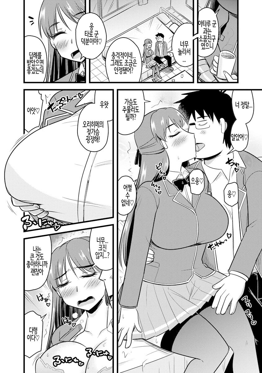 [Kamiya Ogawa] Saimin Netorare Seitokai ch. 6 | 최면 네토라레 학생회 제6화 [Korean] image number 12