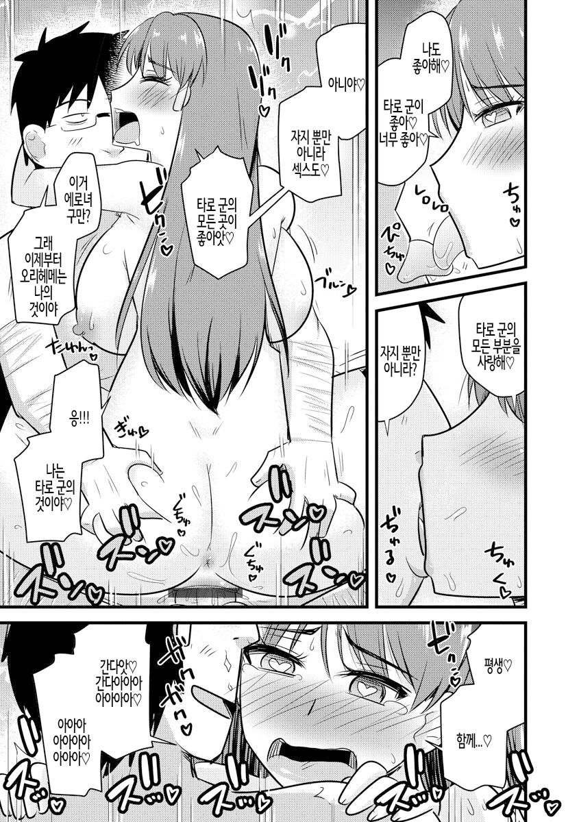 [Kamiya Ogawa] Saimin Netorare Seitokai ch. 6 | 최면 네토라레 학생회 제6화 [Korean] image number 25