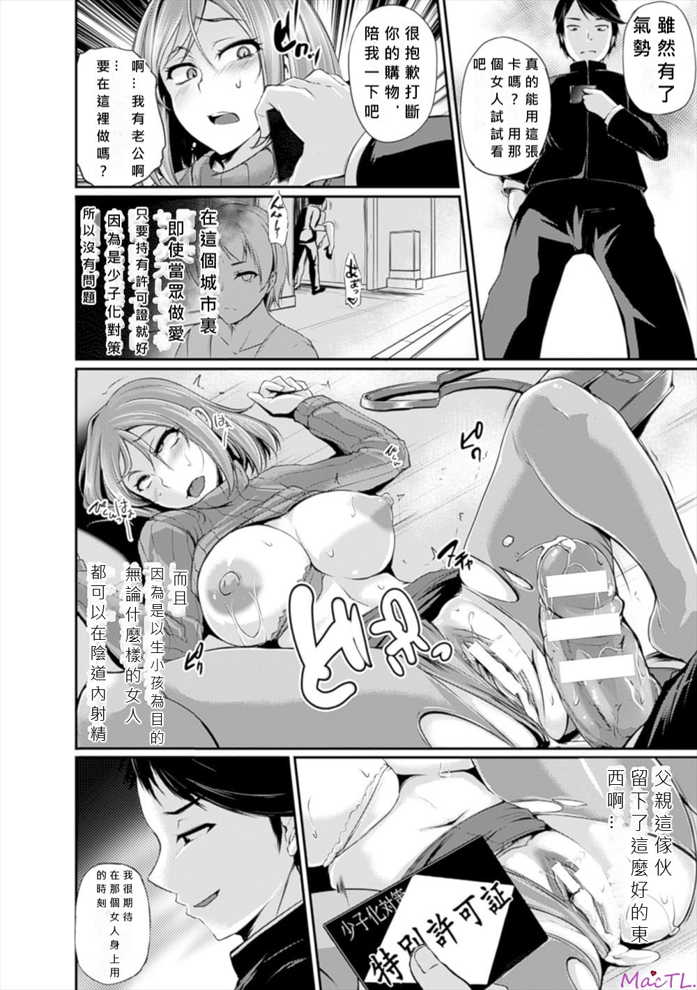 少子化対策で街の中ならどこでセックスしても許される許可証を手に入れた男が、自分を侮辱した美少女先輩に中出しレイプして復讐する！[Chinese] 画像番号 2