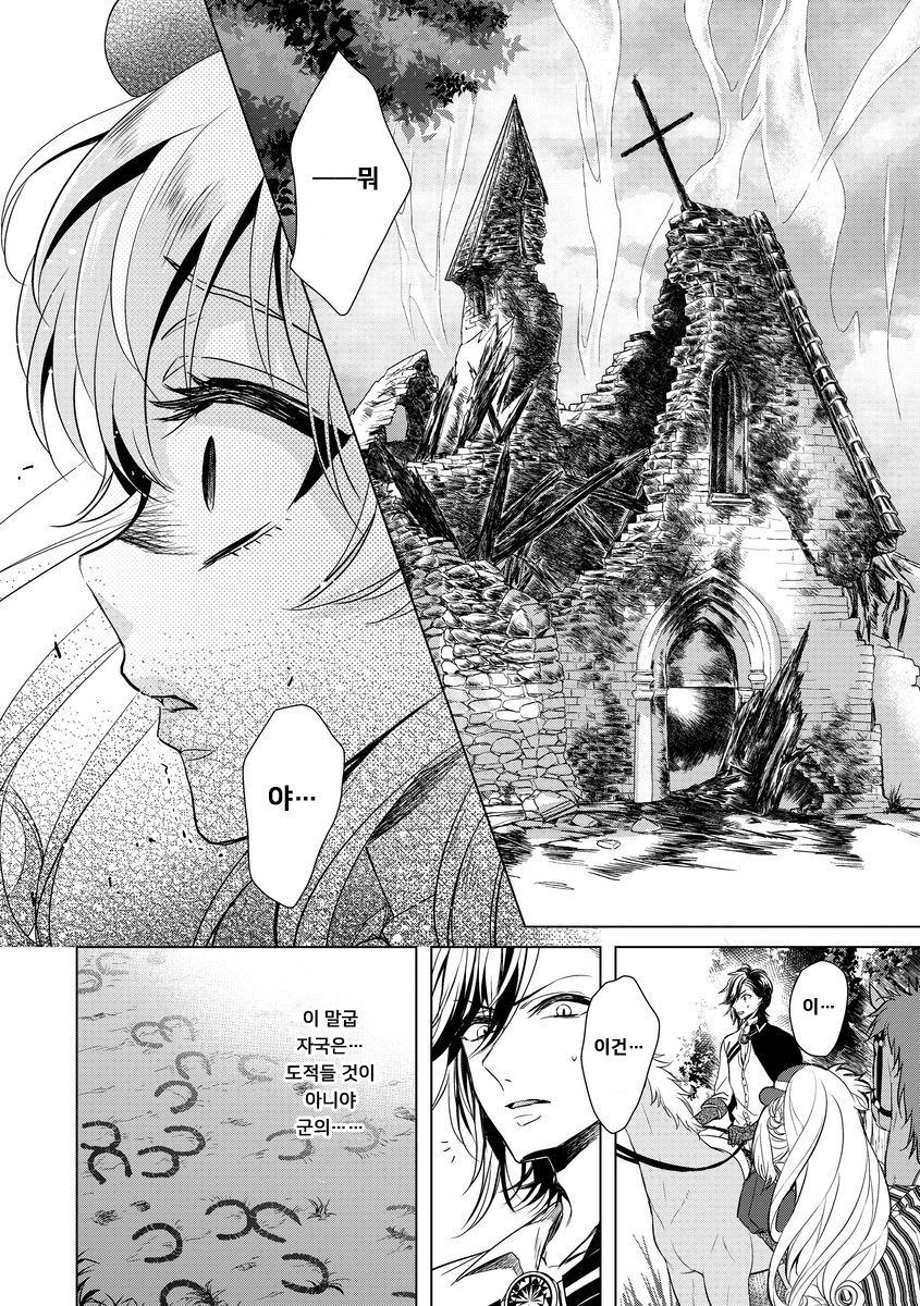 [Saotome Mokono] Kyououji no Ibitsu na Shuuai ~Nyotaika Knight no Totsukitooka~ Ch. 6 | 미친 왕자의 왜곡된 포로사랑 ~여체화 기사의 시월 십일~ Ch. 6 [Korean] [Digital] numero di immagine  4