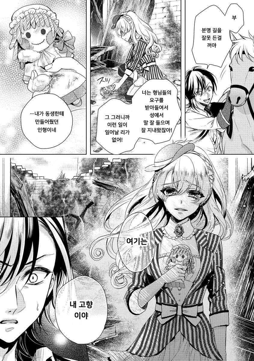 [Saotome Mokono] Kyououji no Ibitsu na Shuuai ~Nyotaika Knight no Totsukitooka~ Ch. 6 | 미친 왕자의 왜곡된 포로사랑 ~여체화 기사의 시월 십일~ Ch. 6 [Korean] [Digital] numero di immagine  5