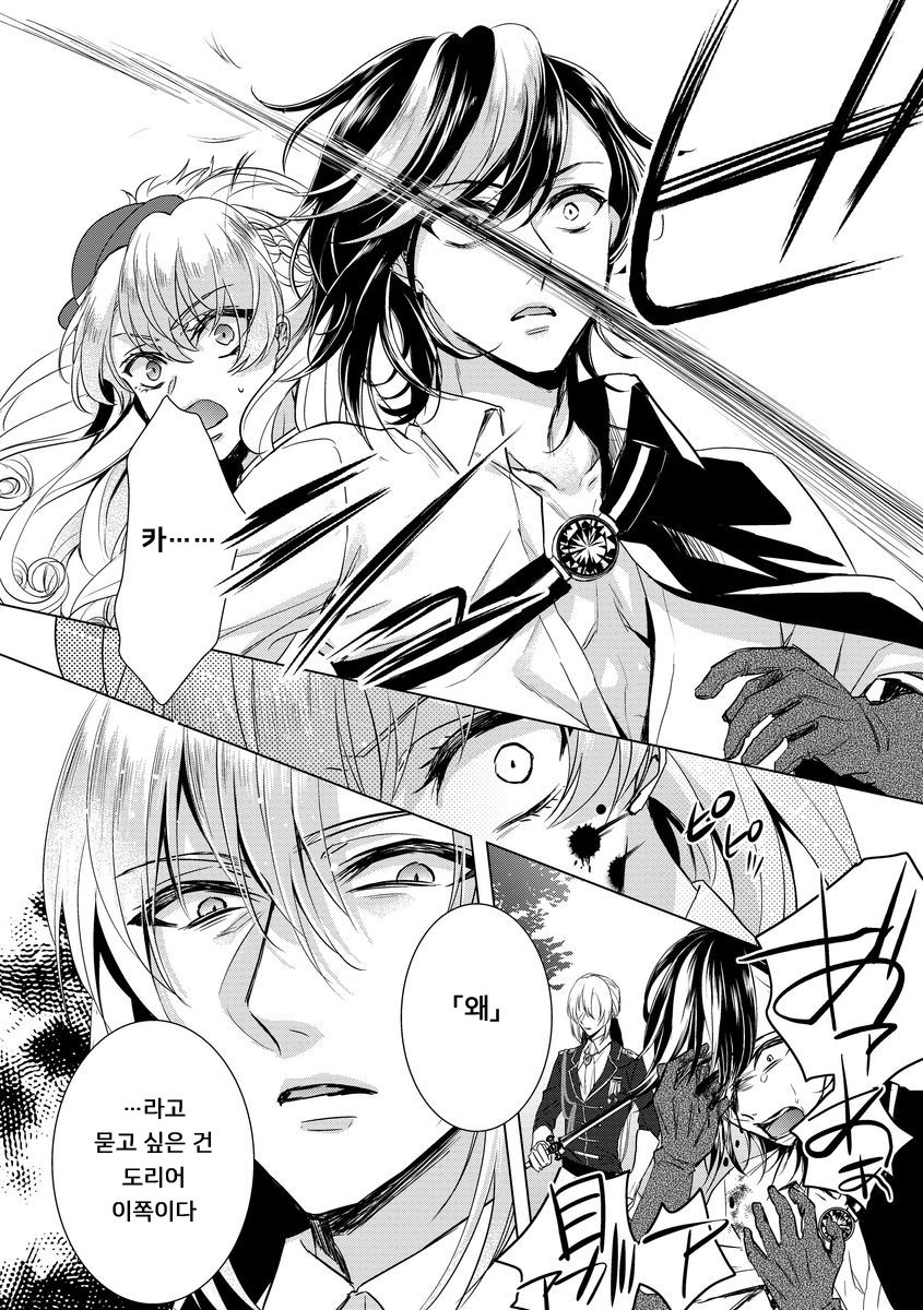 [Saotome Mokono] Kyououji no Ibitsu na Shuuai ~Nyotaika Knight no Totsukitooka~ Ch. 6 | 미친 왕자의 왜곡된 포로사랑 ~여체화 기사의 시월 십일~ Ch. 6 [Korean] [Digital] numero di immagine  8