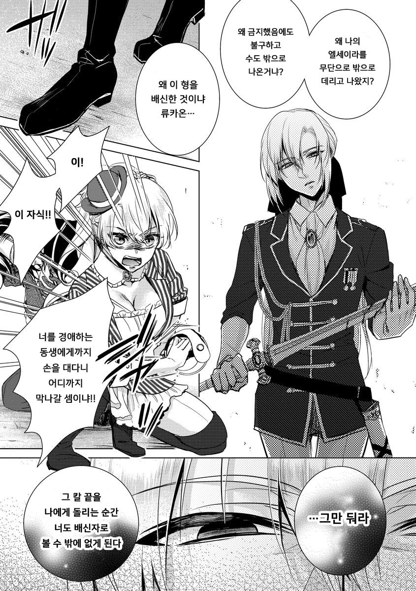 [Saotome Mokono] Kyououji no Ibitsu na Shuuai ~Nyotaika Knight no Totsukitooka~ Ch. 6 | 미친 왕자의 왜곡된 포로사랑 ~여체화 기사의 시월 십일~ Ch. 6 [Korean] [Digital] numero di immagine  9