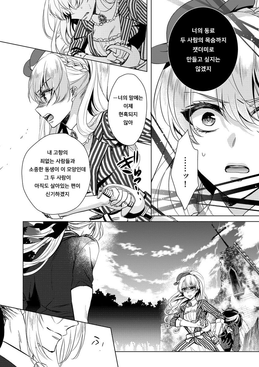 [Saotome Mokono] Kyououji no Ibitsu na Shuuai ~Nyotaika Knight no Totsukitooka~ Ch. 6 | 미친 왕자의 왜곡된 포로사랑 ~여체화 기사의 시월 십일~ Ch. 6 [Korean] [Digital] numero di immagine  10