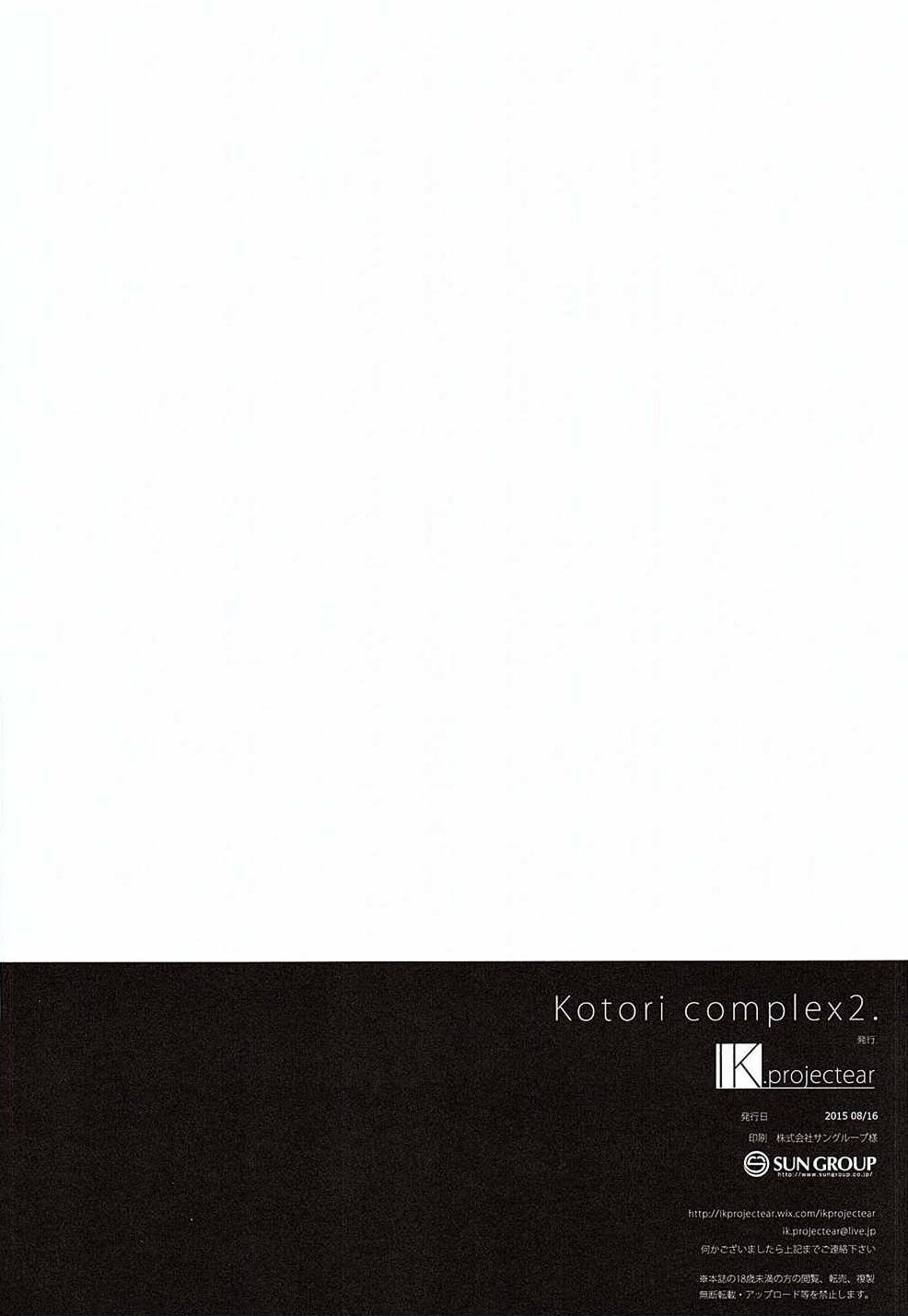 (C88) [IK.projectear (natsumi)] Kotori Complex2 (Love Live!) [English] [/u/ Scanlations] Bildnummer 16