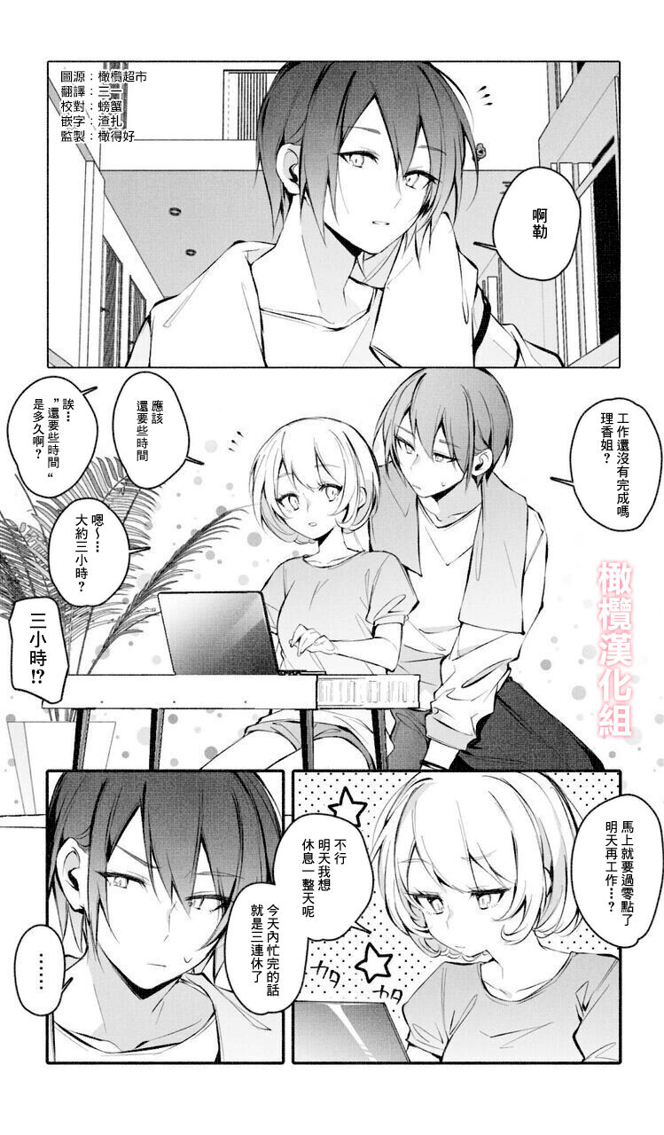 [Agaruta hōei-kyoku] itazura shinaide｜不要对我恶作剧[中文] [橄榄汉化组] 图片编号 2