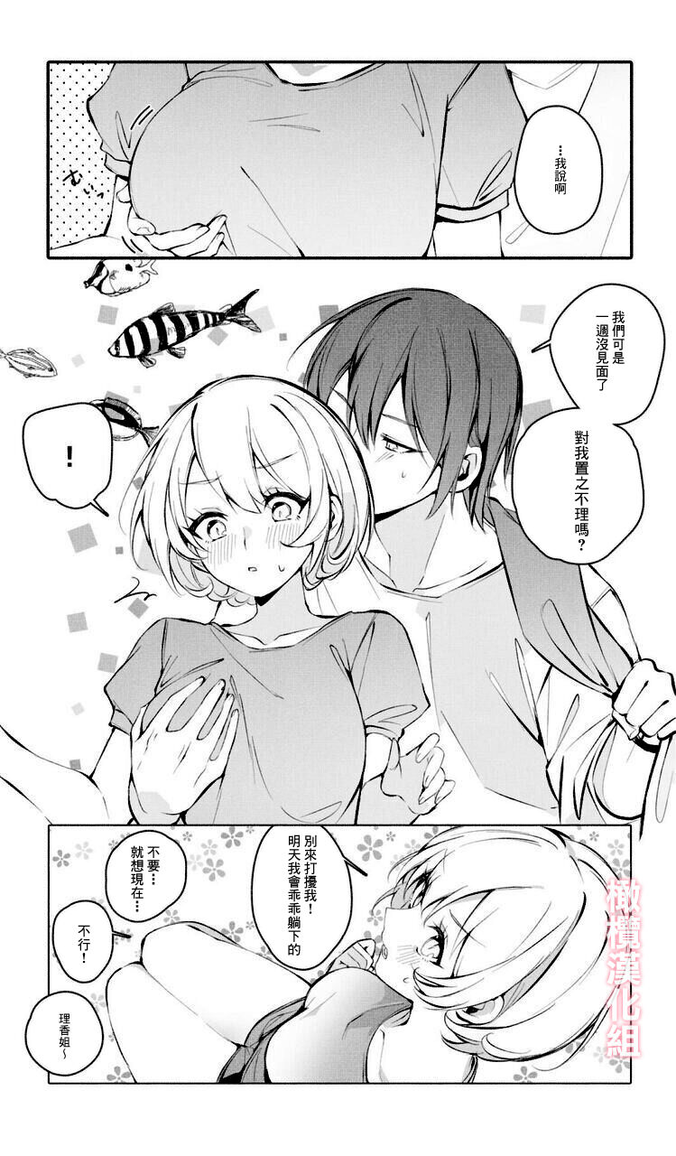 [Agaruta hōei-kyoku] itazura shinaide｜不要对我恶作剧[中文] [橄榄汉化组] 图片编号 3