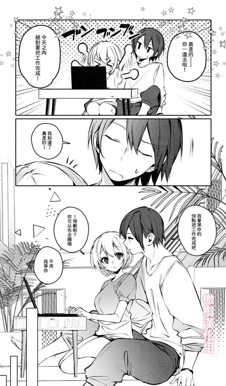 [Agaruta hōei-kyoku] itazura shinaide｜不要对我恶作剧[中文] [橄榄汉化组] 图片编号 4